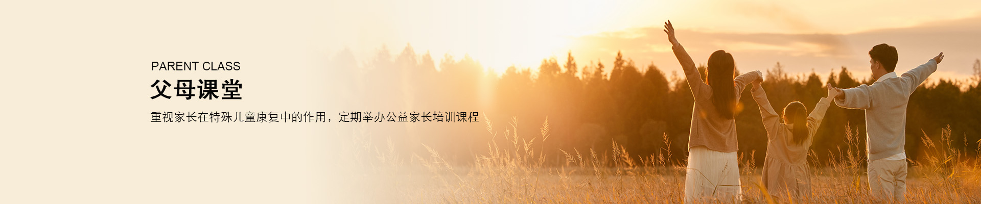 父母课堂