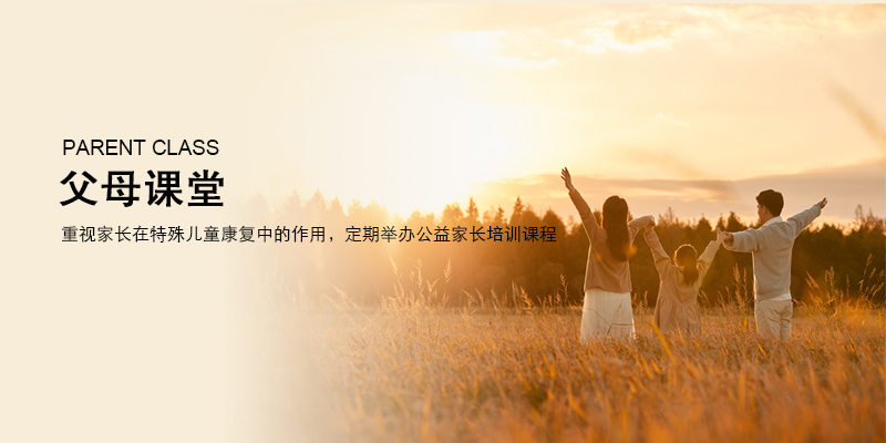 父母课堂