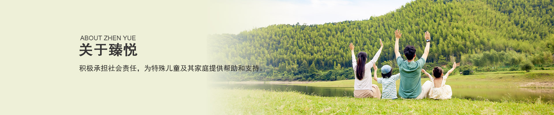 关于臻悦